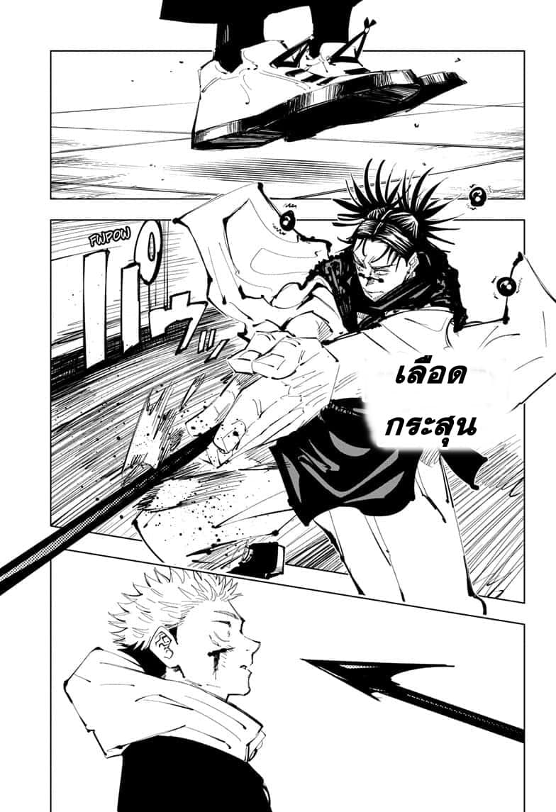 Jujutsu Kaisen page 6