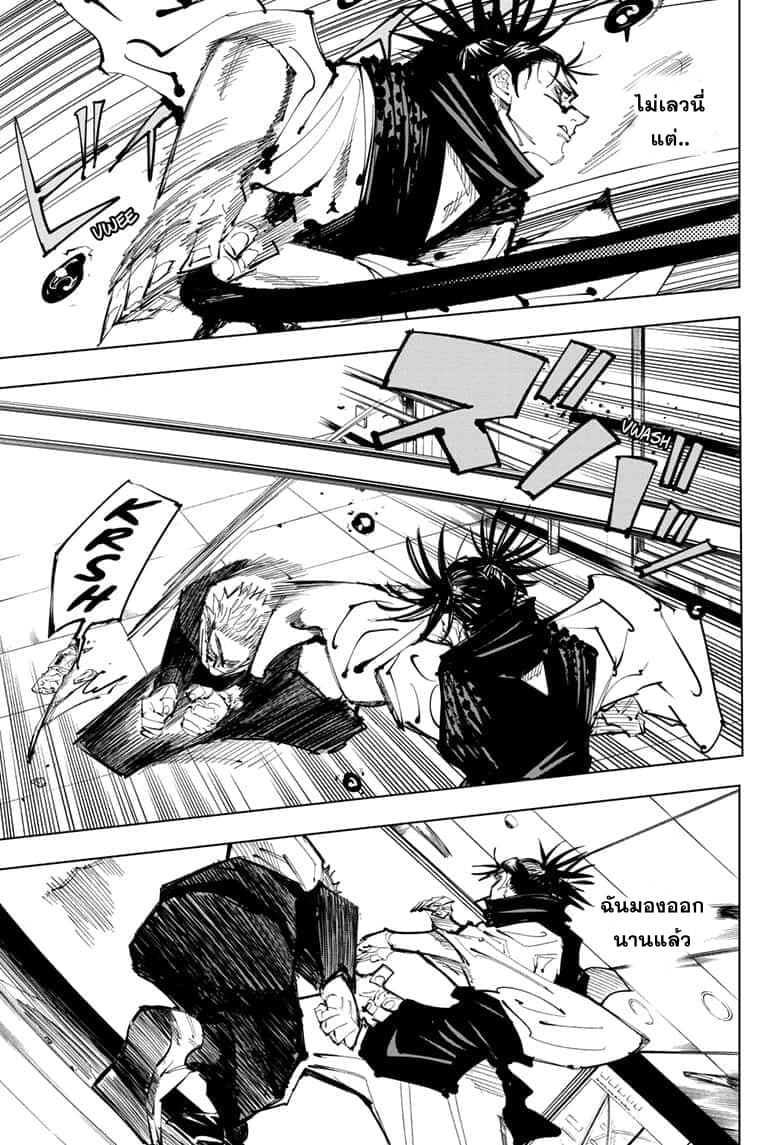 Jujutsu Kaisen page 8