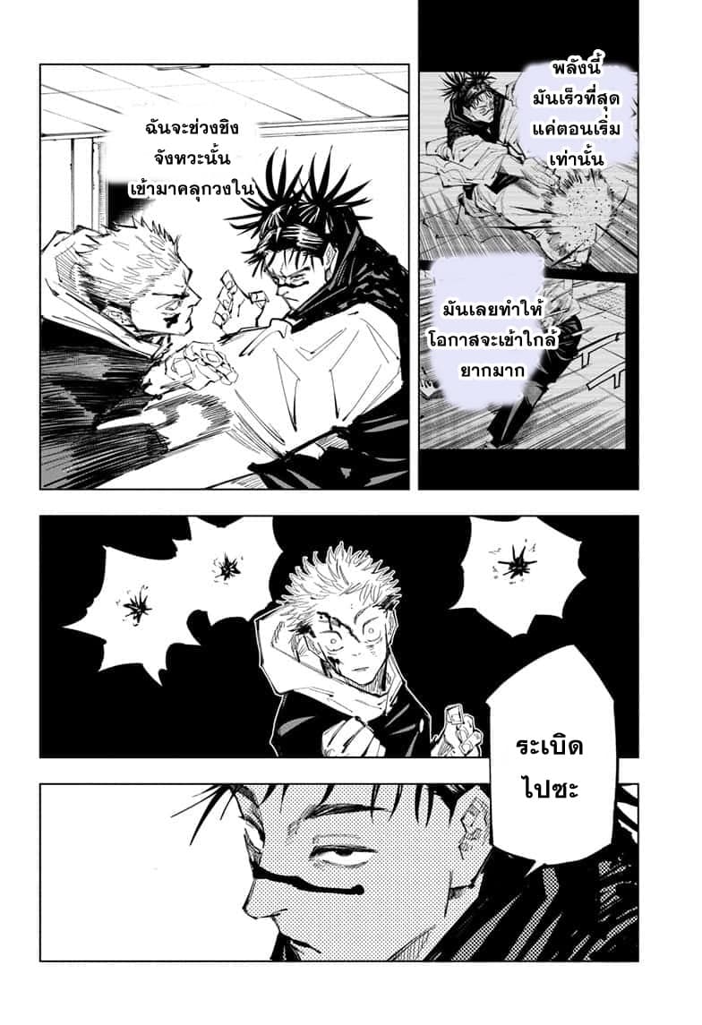 Jujutsu Kaisen page 9