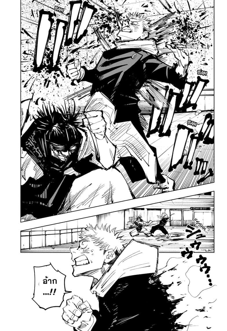 Jujutsu Kaisen page 10