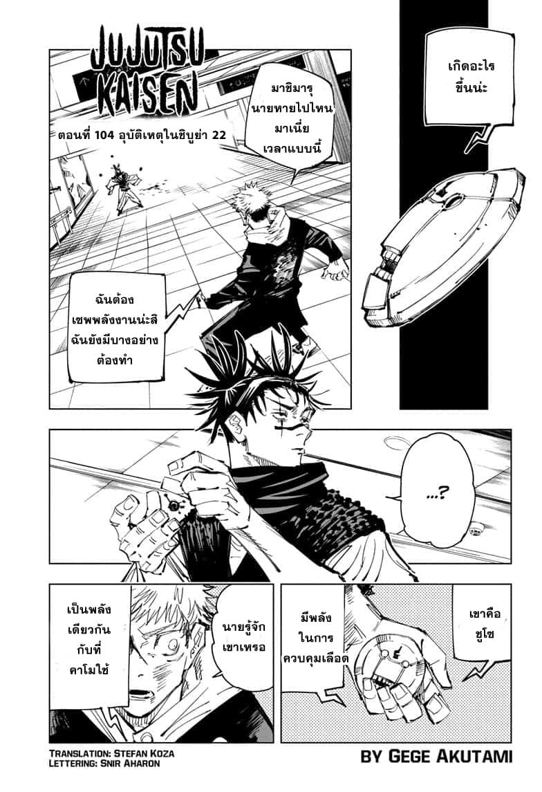 Jujutsu Kaisen page 2