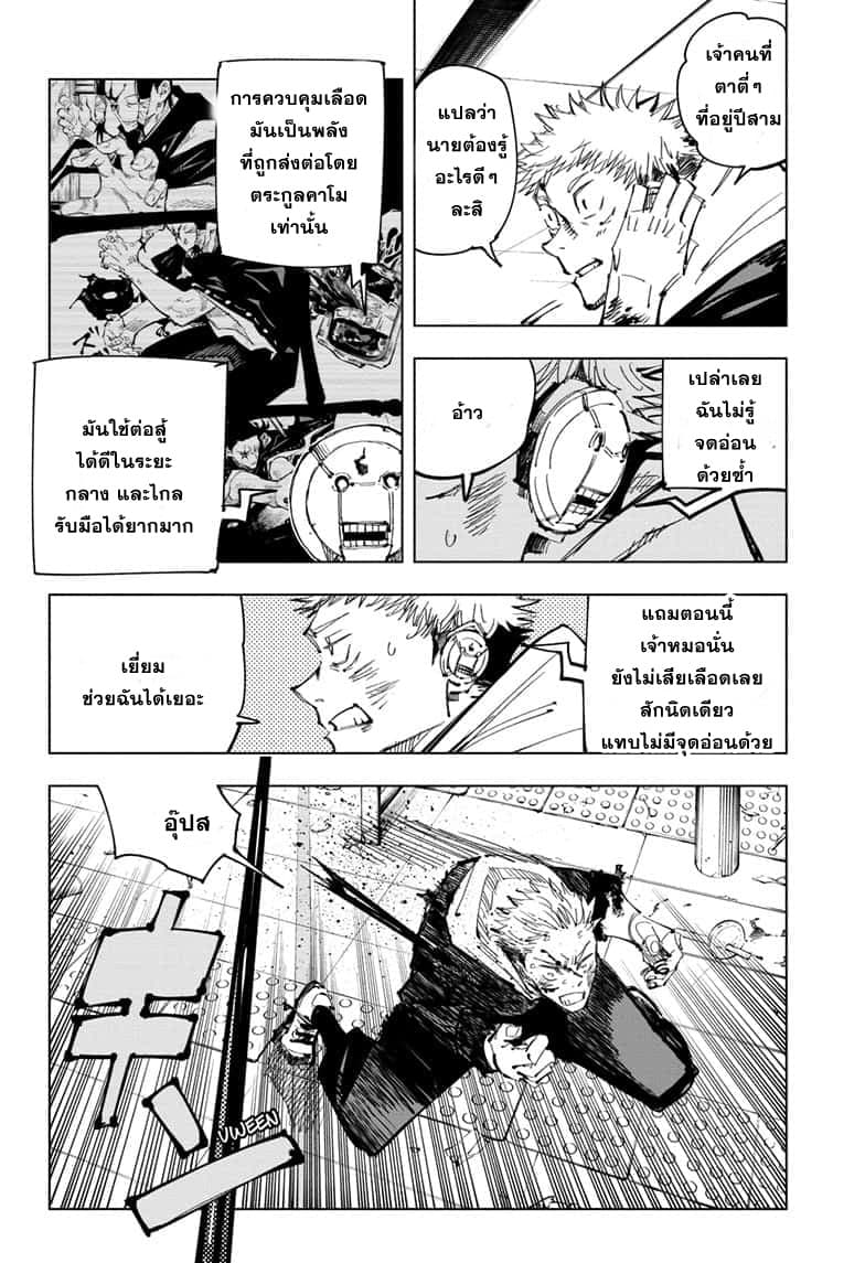 Jujutsu Kaisen page 3