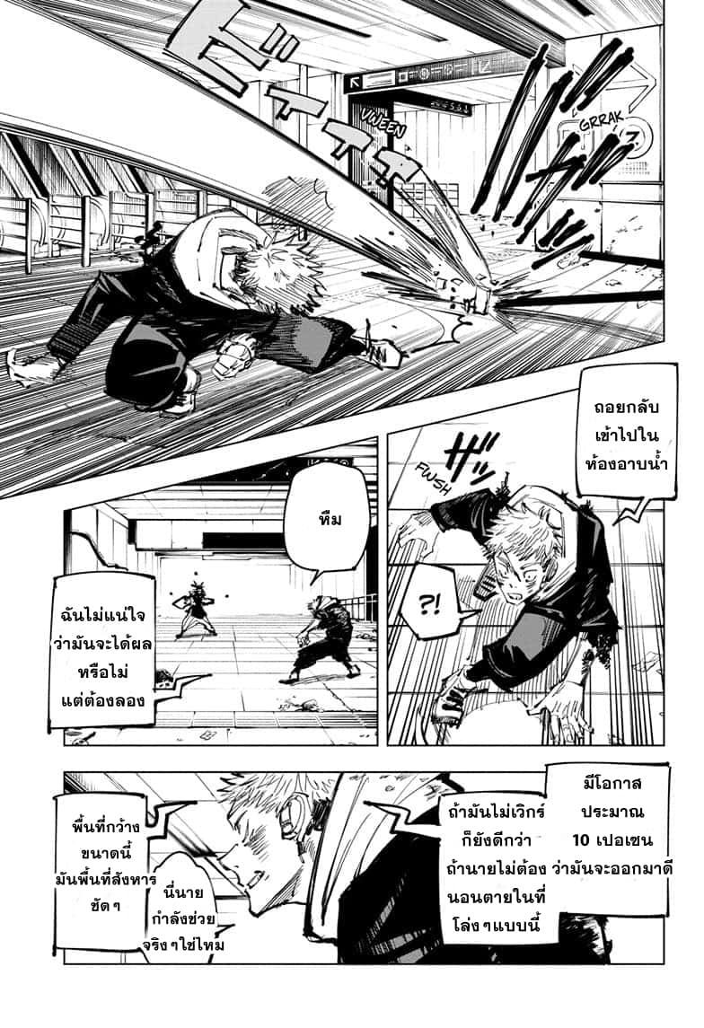 Jujutsu Kaisen page 4