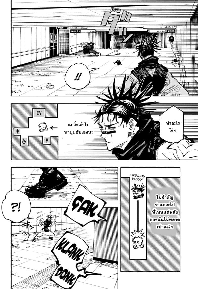 Jujutsu Kaisen page 5