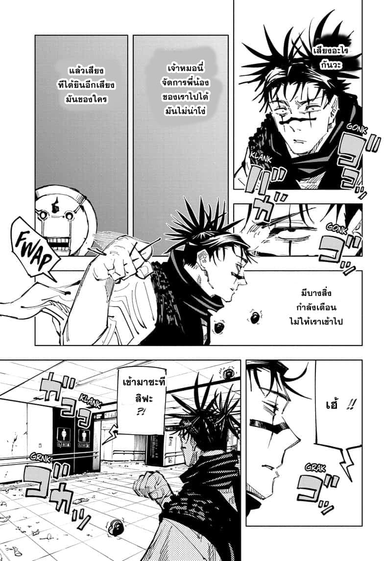 Jujutsu Kaisen page 6