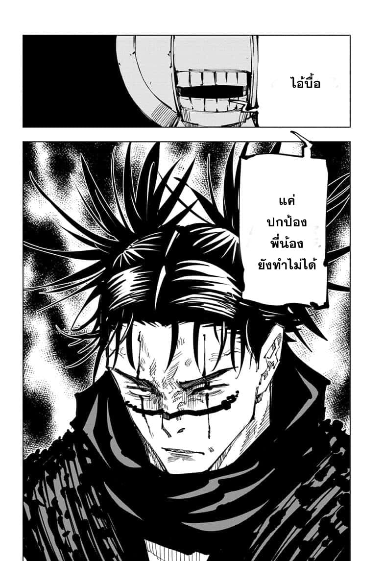 Jujutsu Kaisen page 7