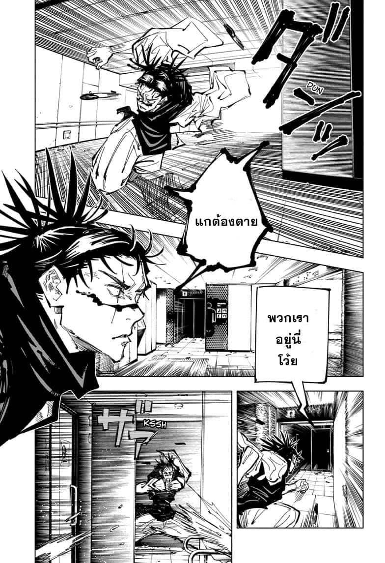 Jujutsu Kaisen page 8