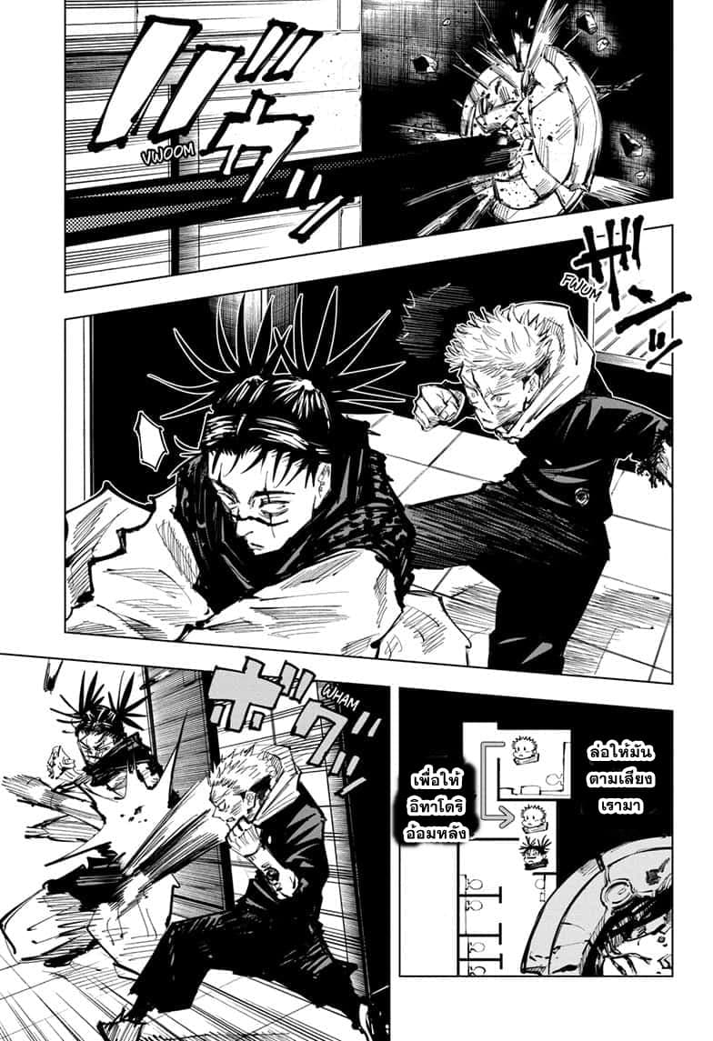 Jujutsu Kaisen page 10