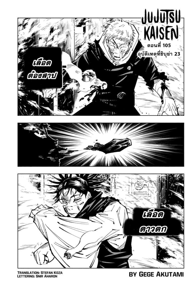 Jujutsu Kaisen page 2