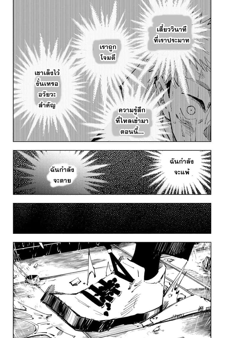Jujutsu Kaisen page 3