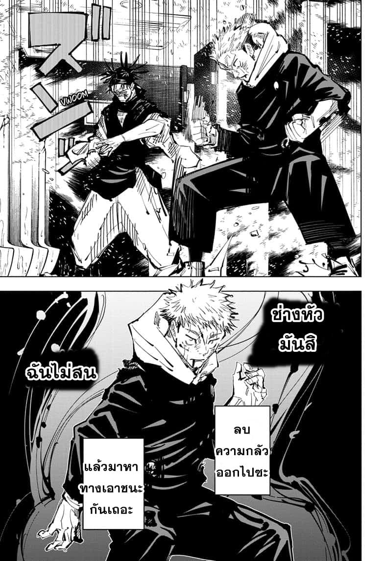 Jujutsu Kaisen page 4
