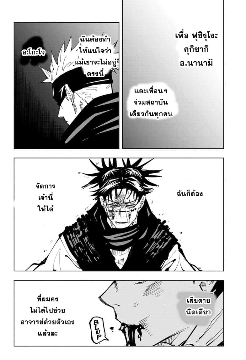 Jujutsu Kaisen page 5