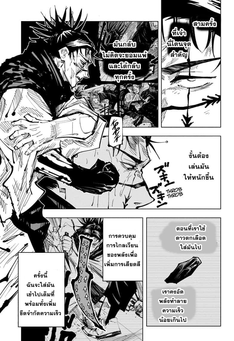 Jujutsu Kaisen page 6