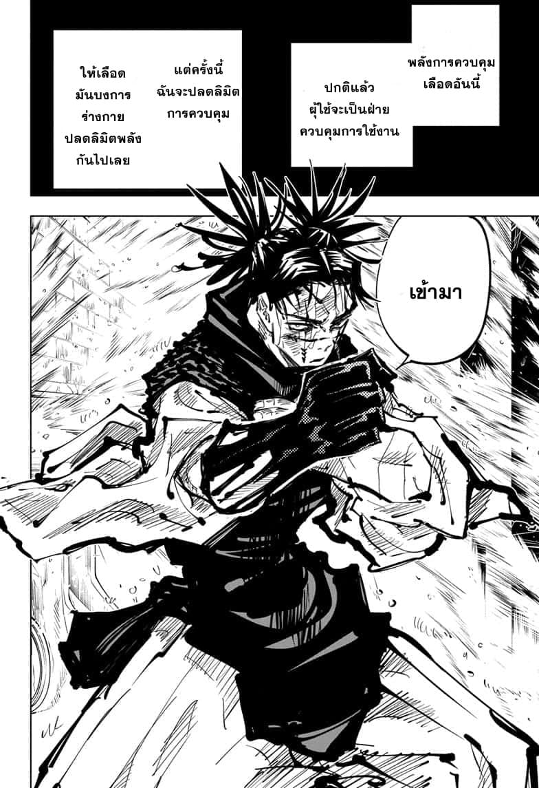 Jujutsu Kaisen page 7