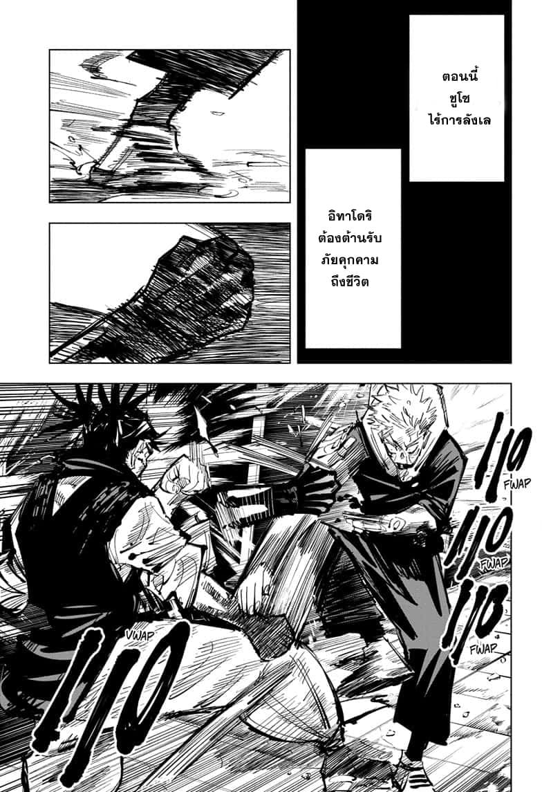 Jujutsu Kaisen page 8