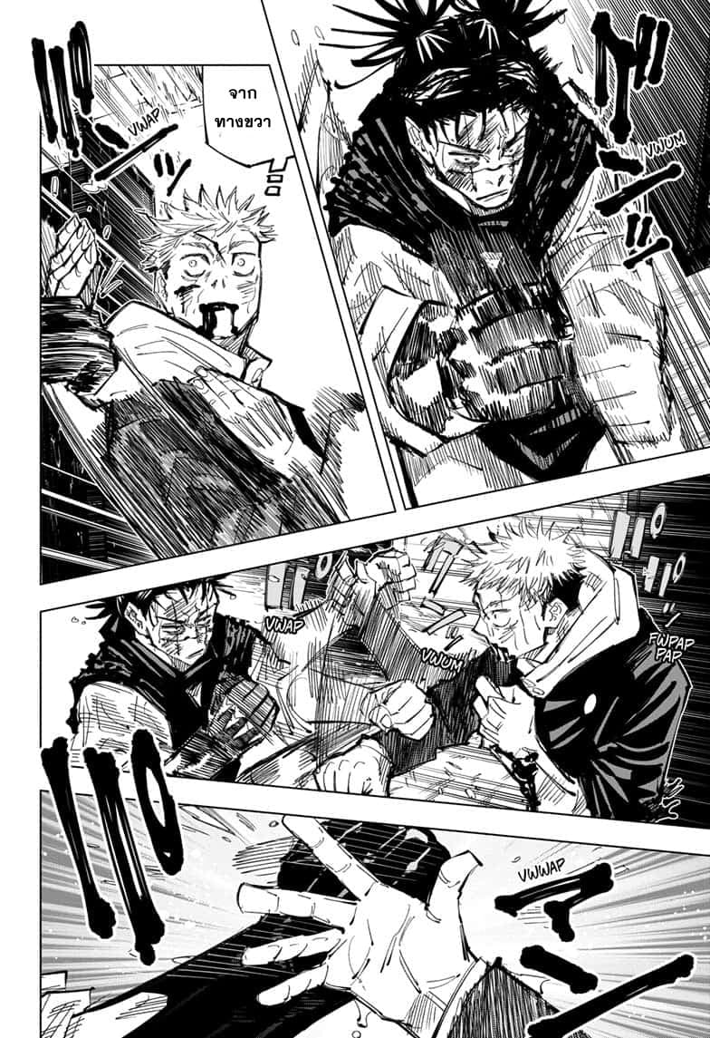 Jujutsu Kaisen page 9