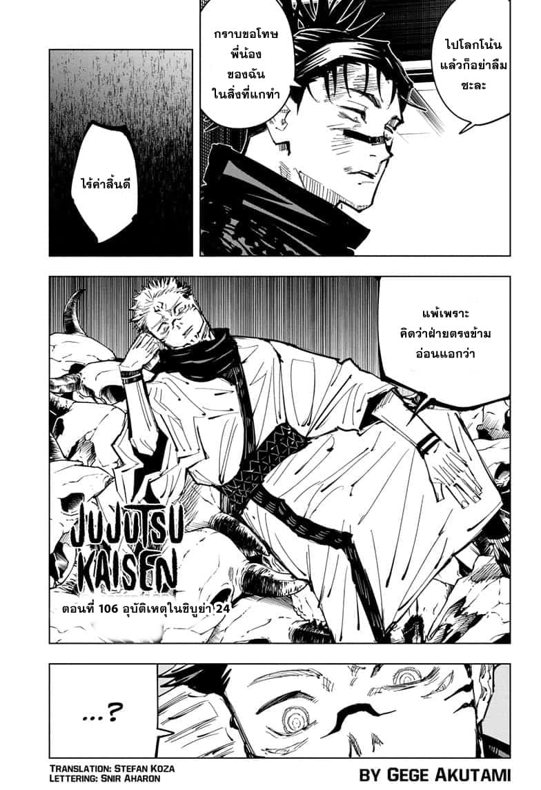 Jujutsu Kaisen page 2