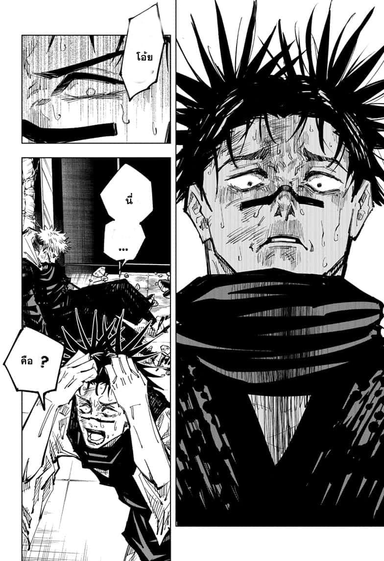 Jujutsu Kaisen page 3