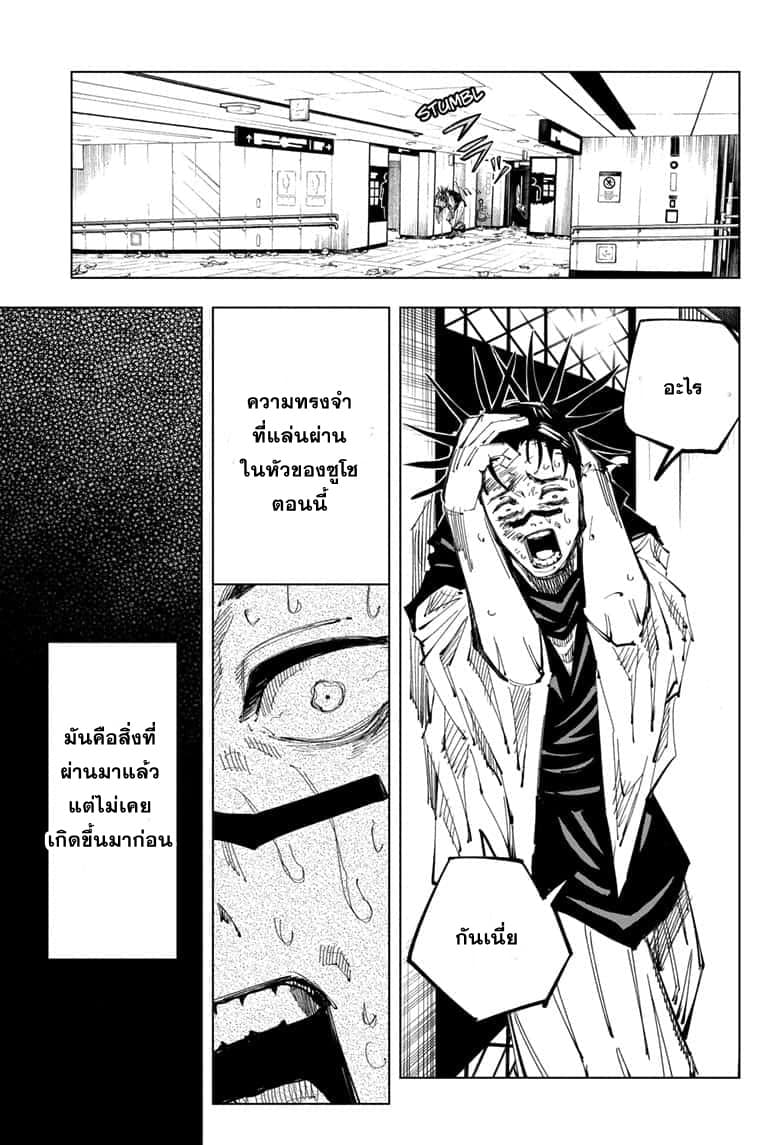 Jujutsu Kaisen page 4