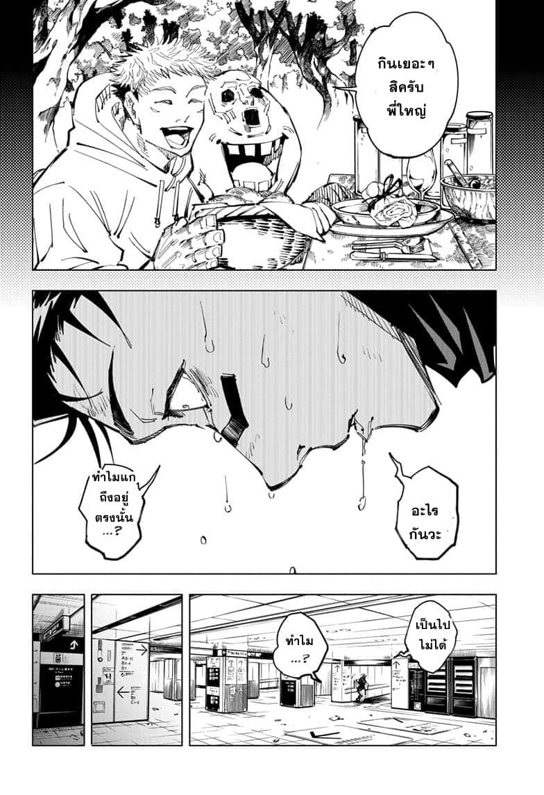 Jujutsu Kaisen page 7