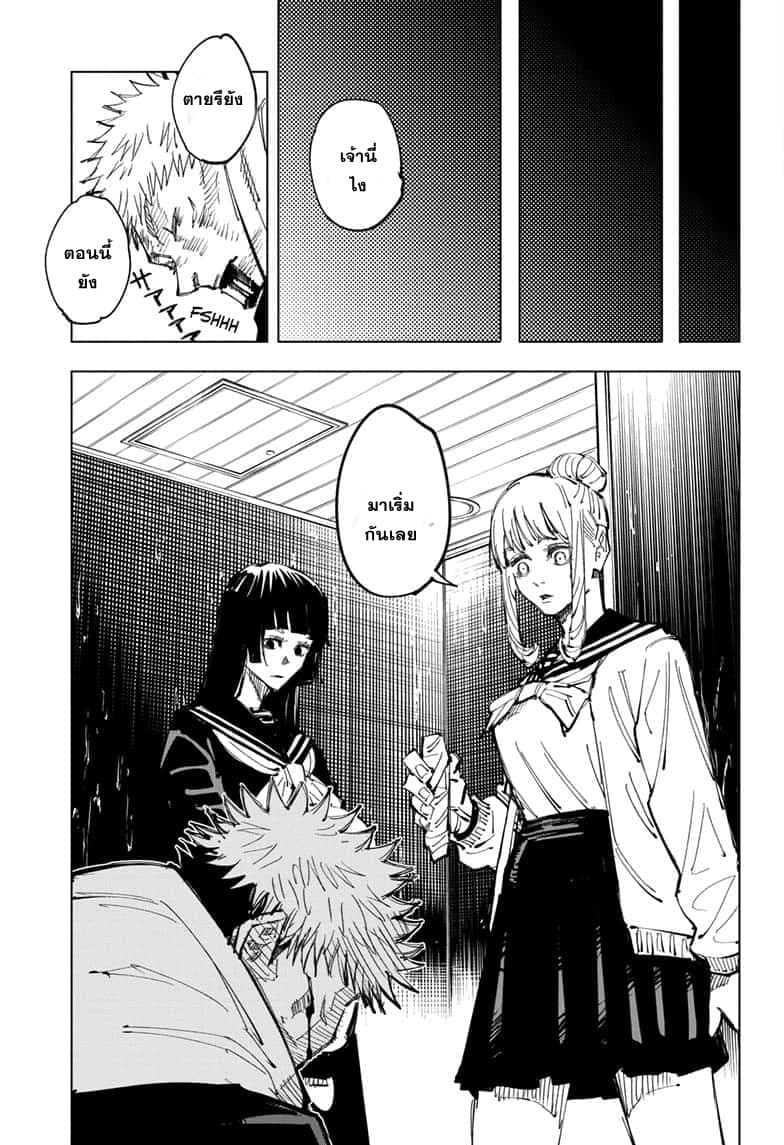 Jujutsu Kaisen page 8