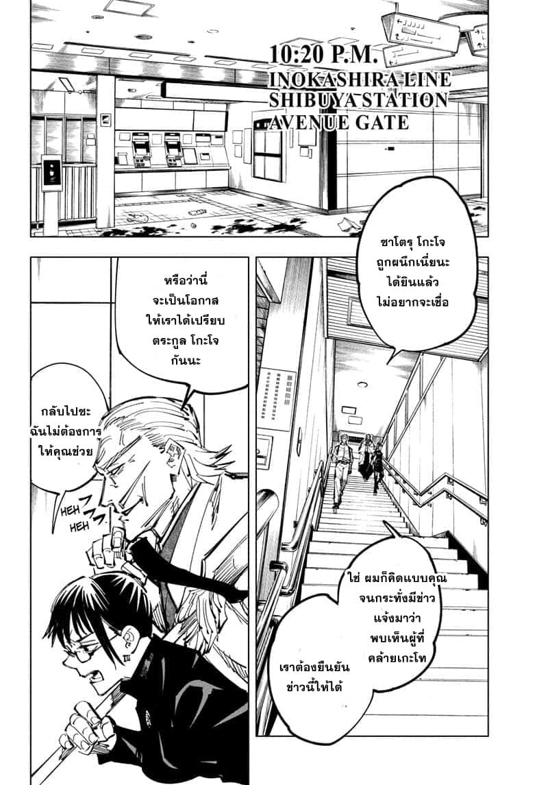 Jujutsu Kaisen page 9