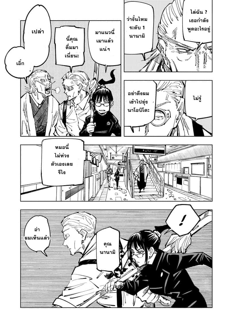 Jujutsu Kaisen page 10