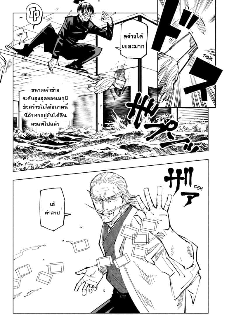 Jujutsu Kaisen page 8