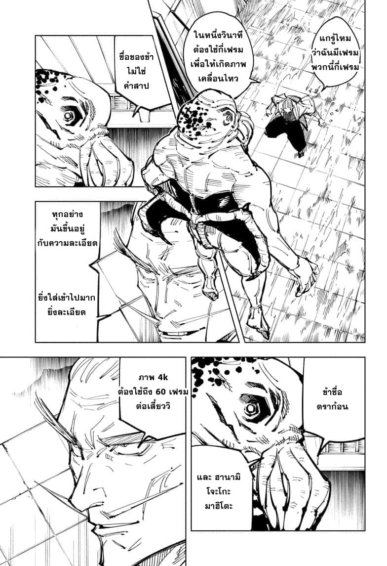 Jujutsu Kaisen page 9