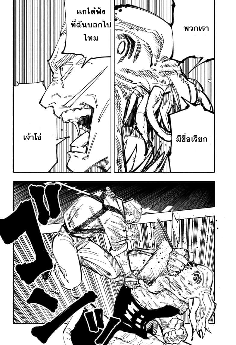 Jujutsu Kaisen page 10