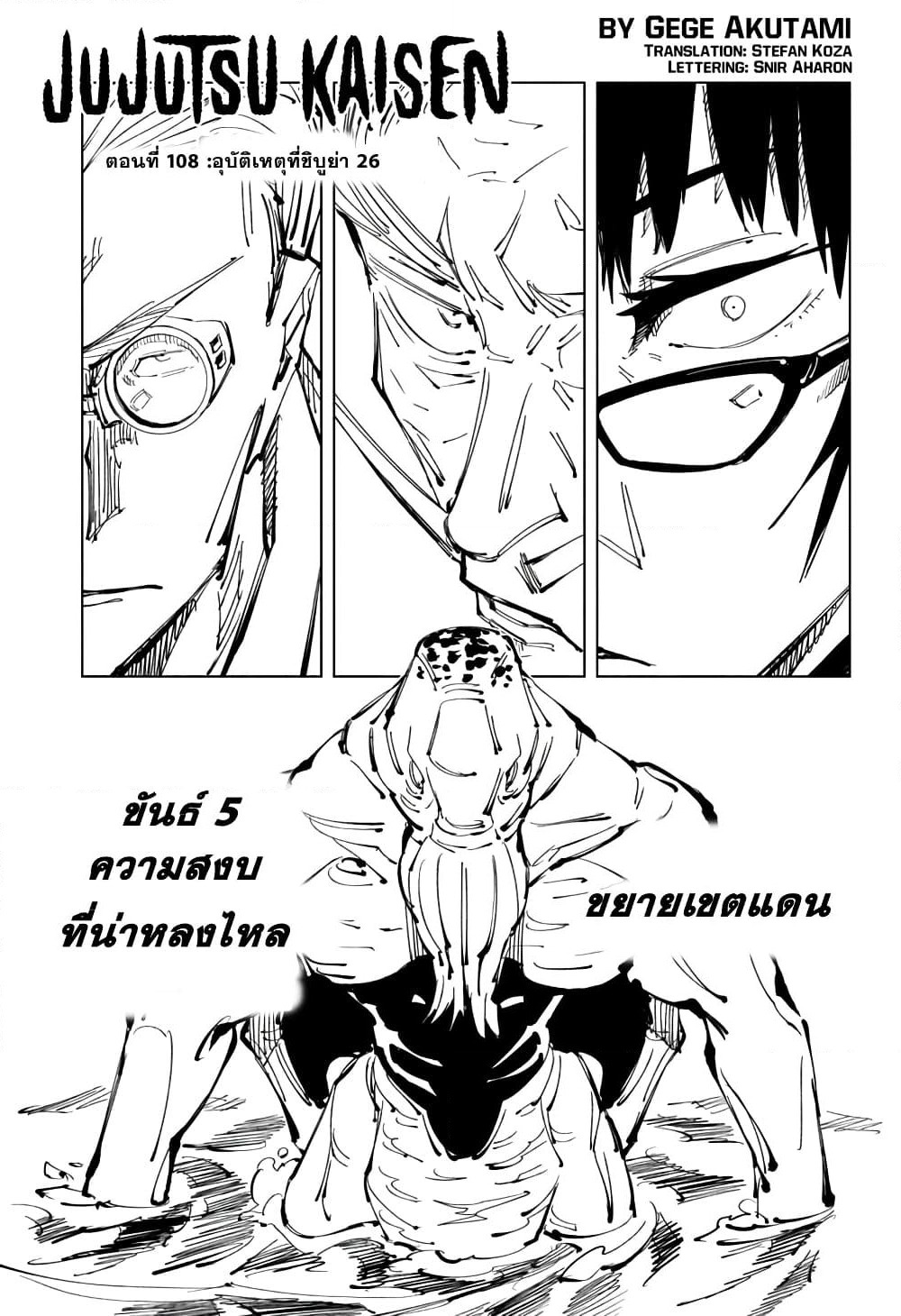 Jujutsu Kaisen page 2