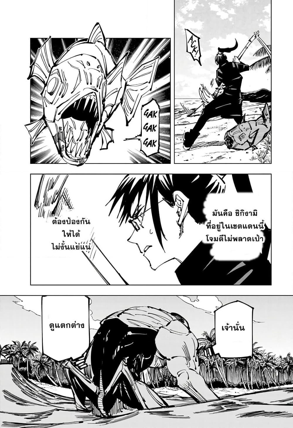 Jujutsu Kaisen page 4