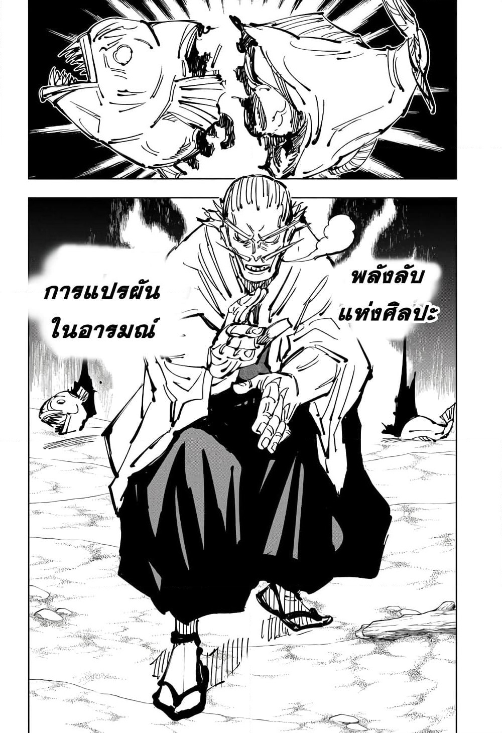 Jujutsu Kaisen page 5