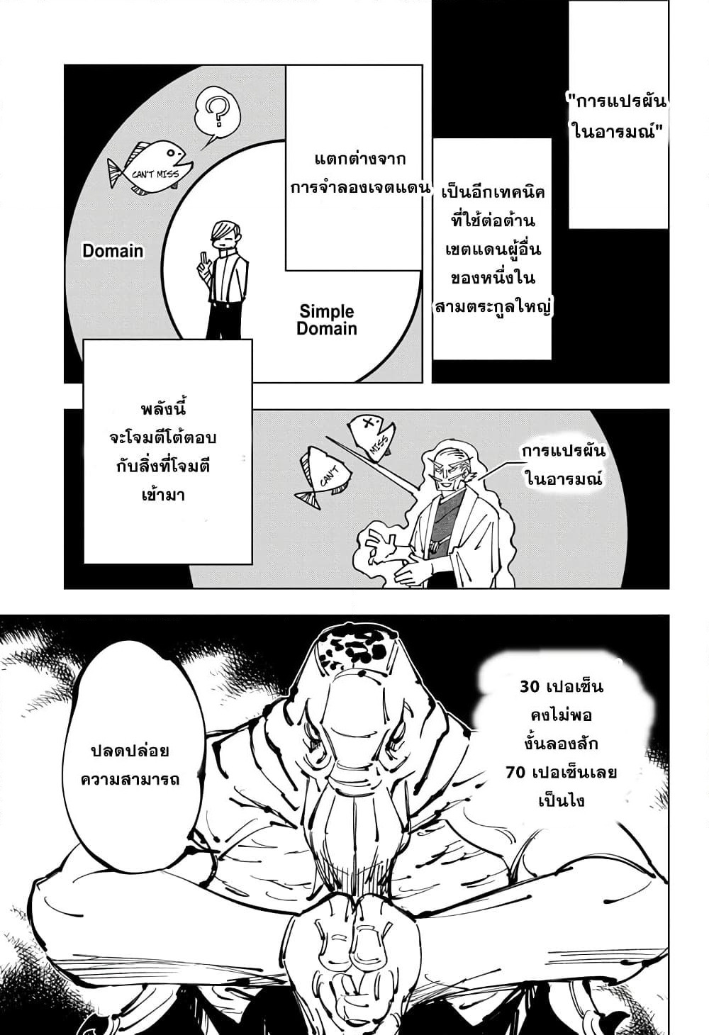 Jujutsu Kaisen page 6