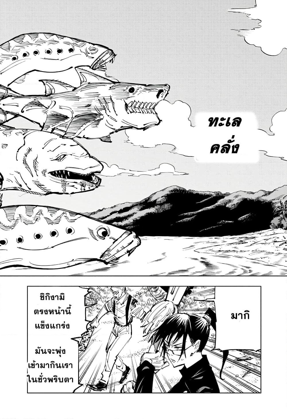 Jujutsu Kaisen page 7
