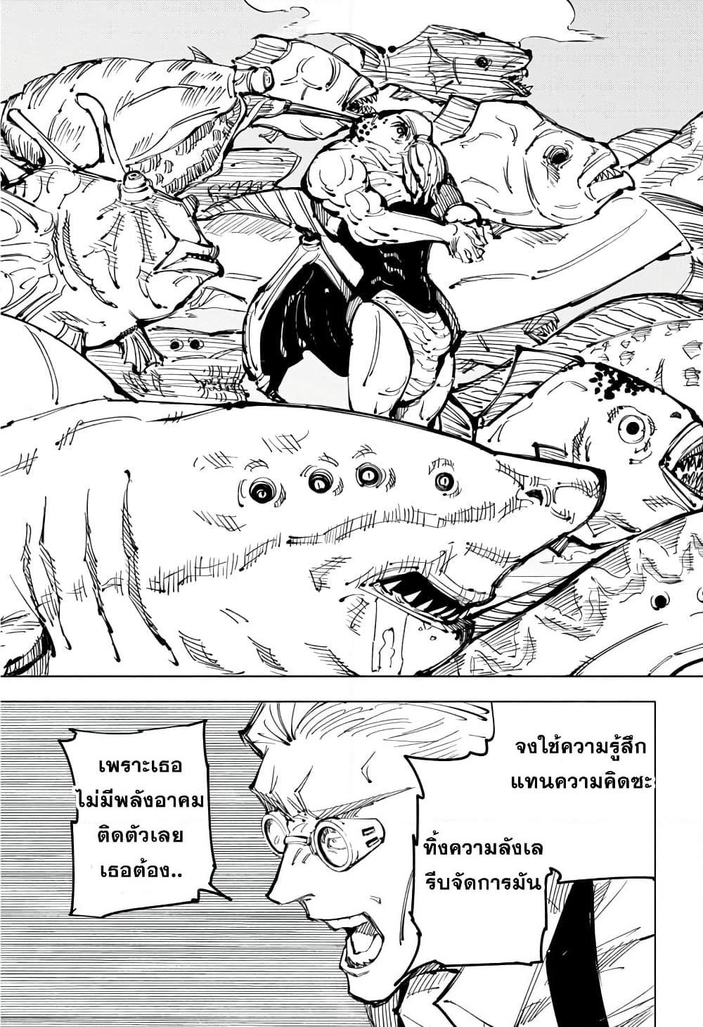 Jujutsu Kaisen page 8