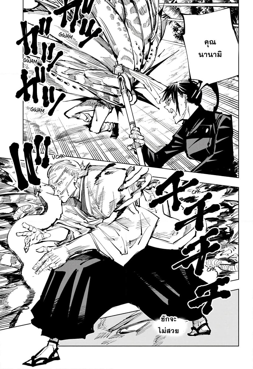 Jujutsu Kaisen page 10