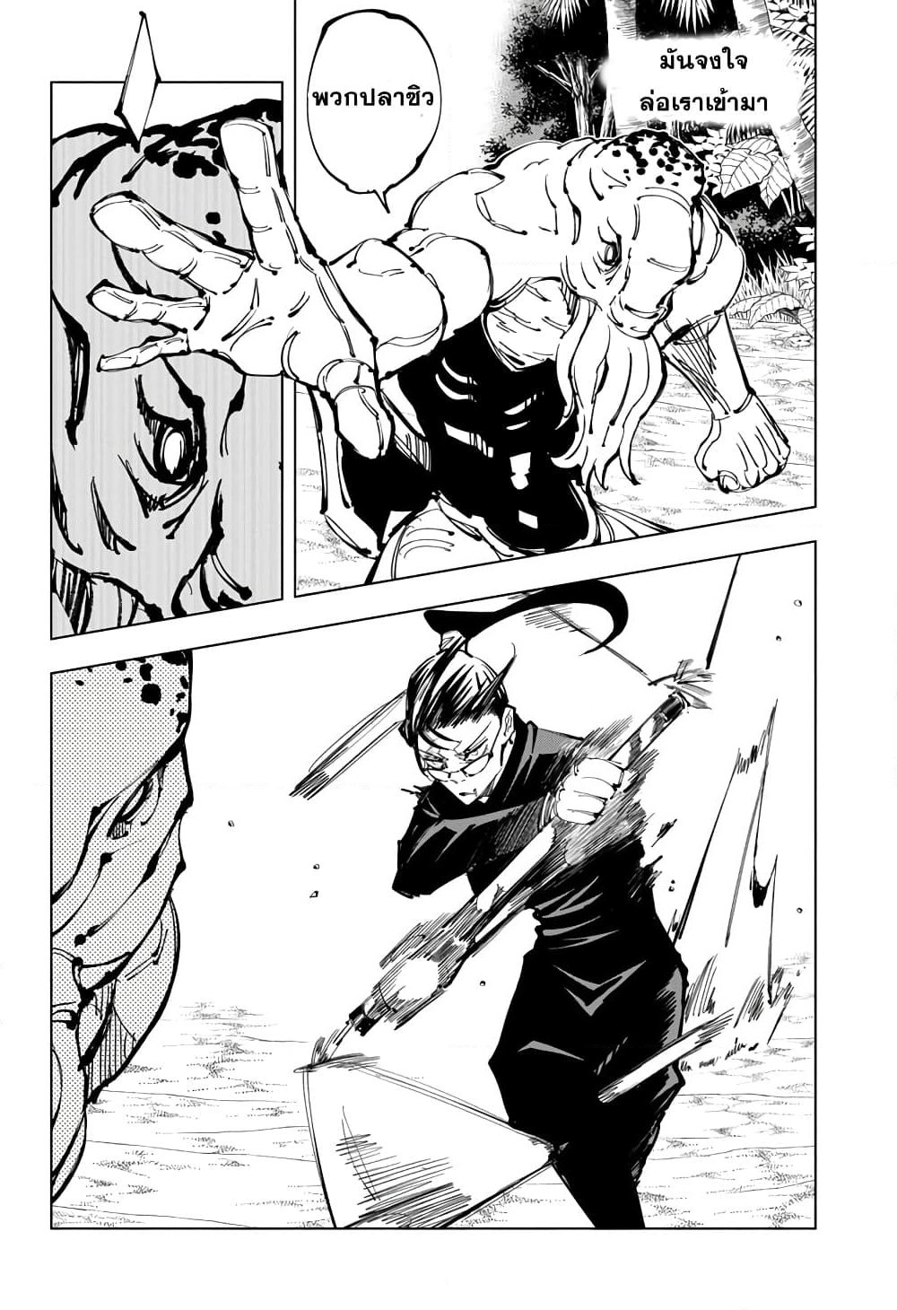 Jujutsu Kaisen page 3