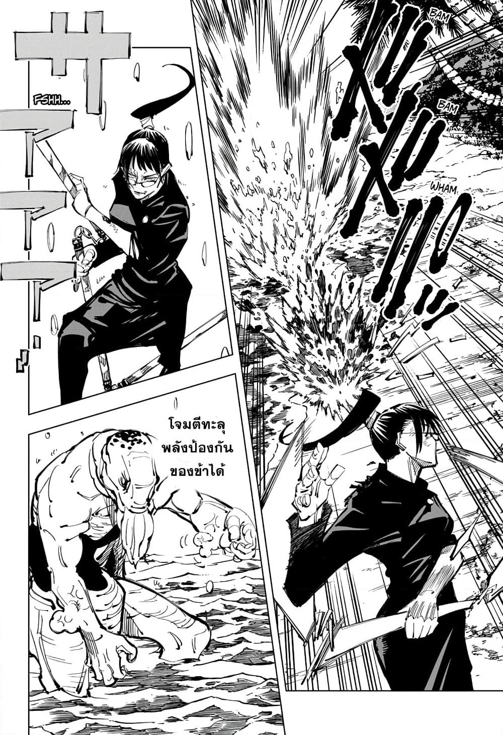Jujutsu Kaisen page 5