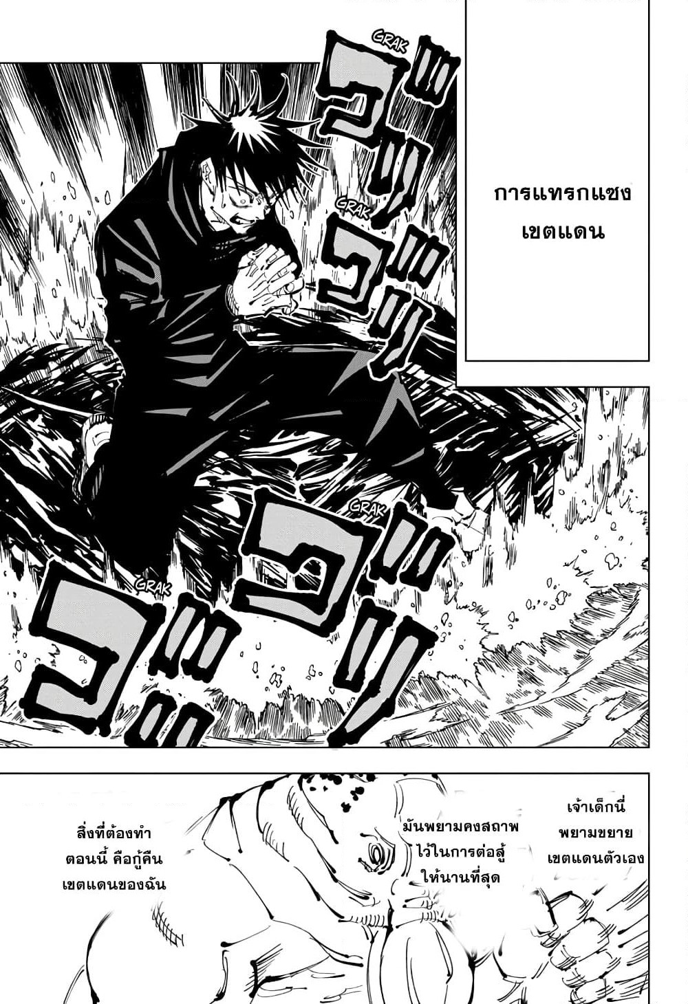 Jujutsu Kaisen page 6
