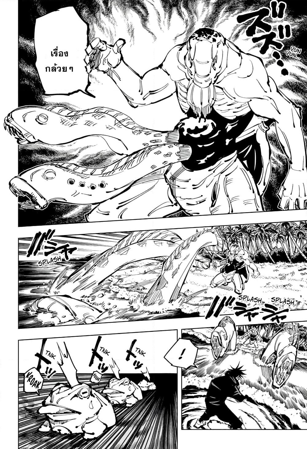 Jujutsu Kaisen page 7