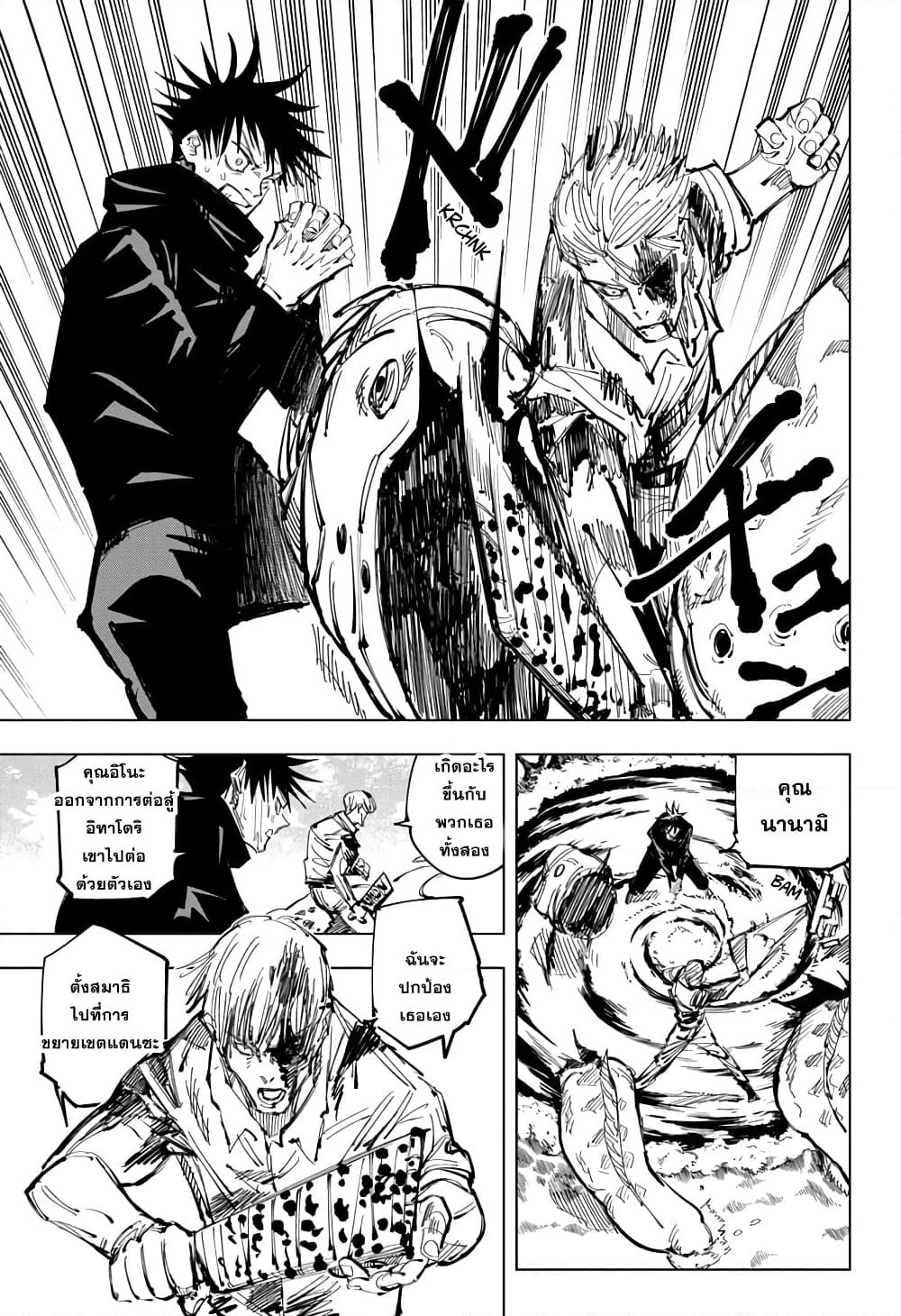 Jujutsu Kaisen page 8