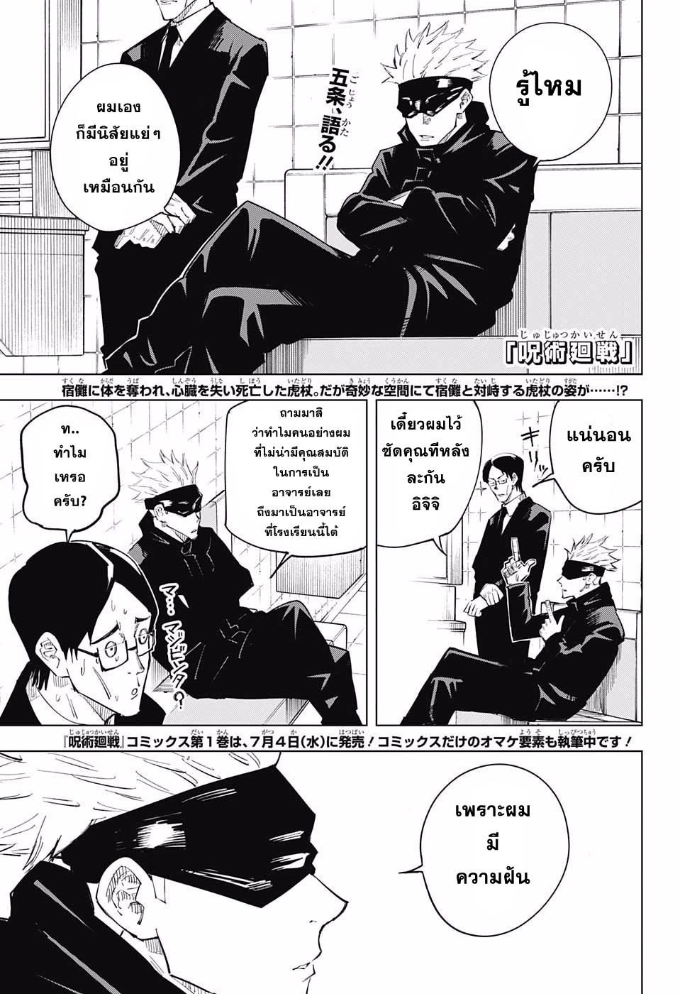 Jujutsu Kaisen page 1