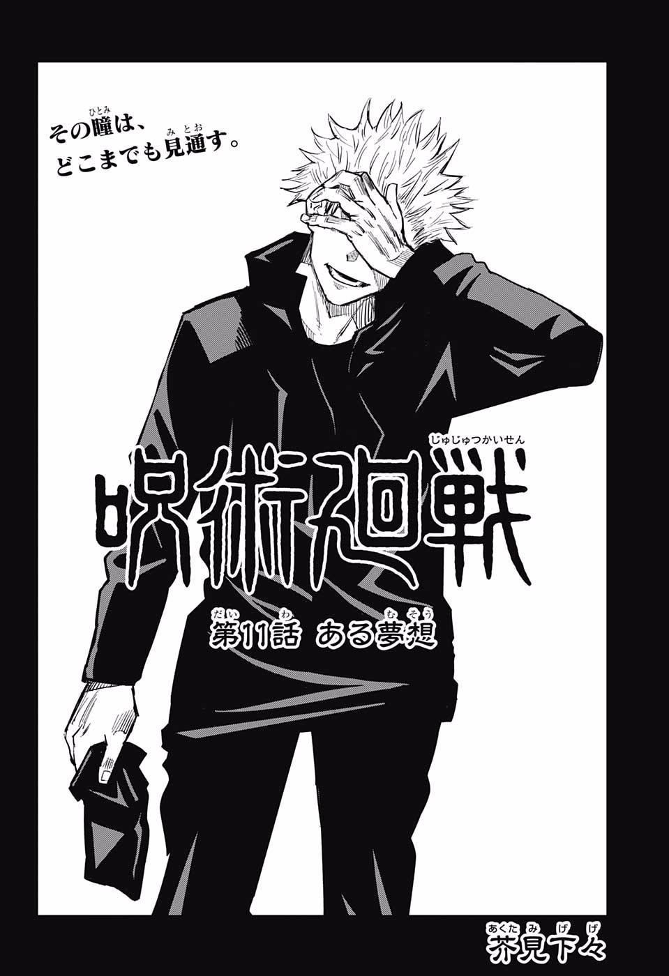 Jujutsu Kaisen page 2