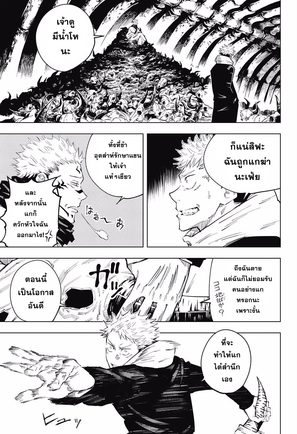 Jujutsu Kaisen page 3