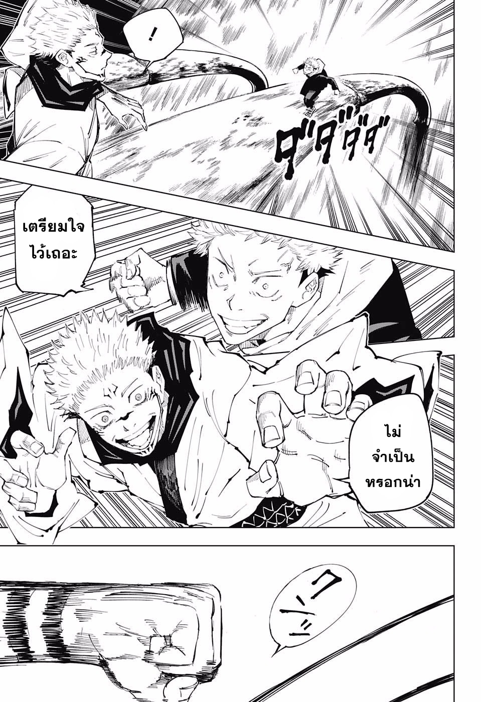 Jujutsu Kaisen page 5