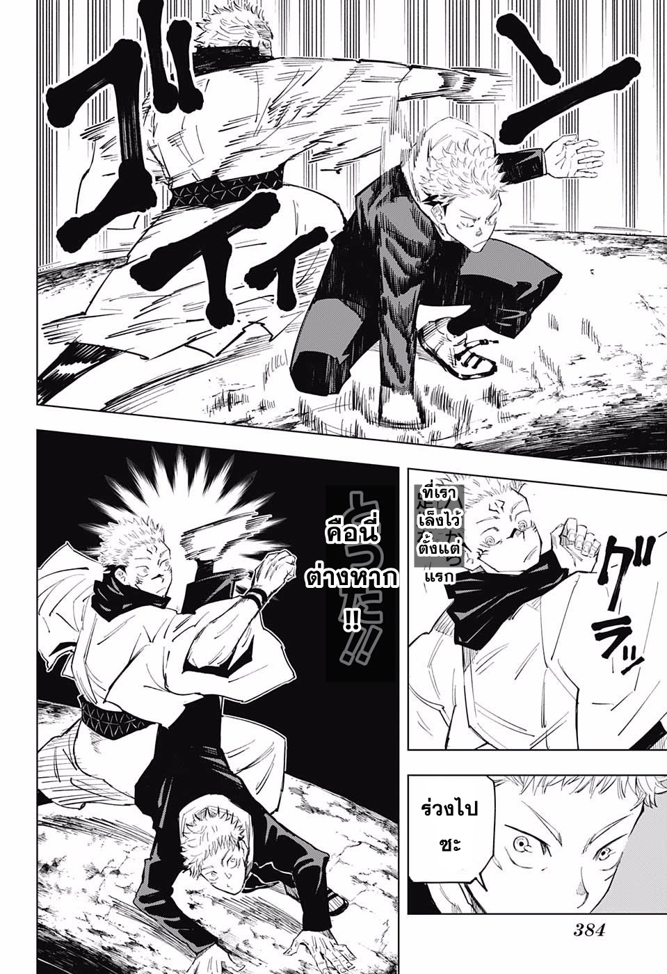 Jujutsu Kaisen page 6