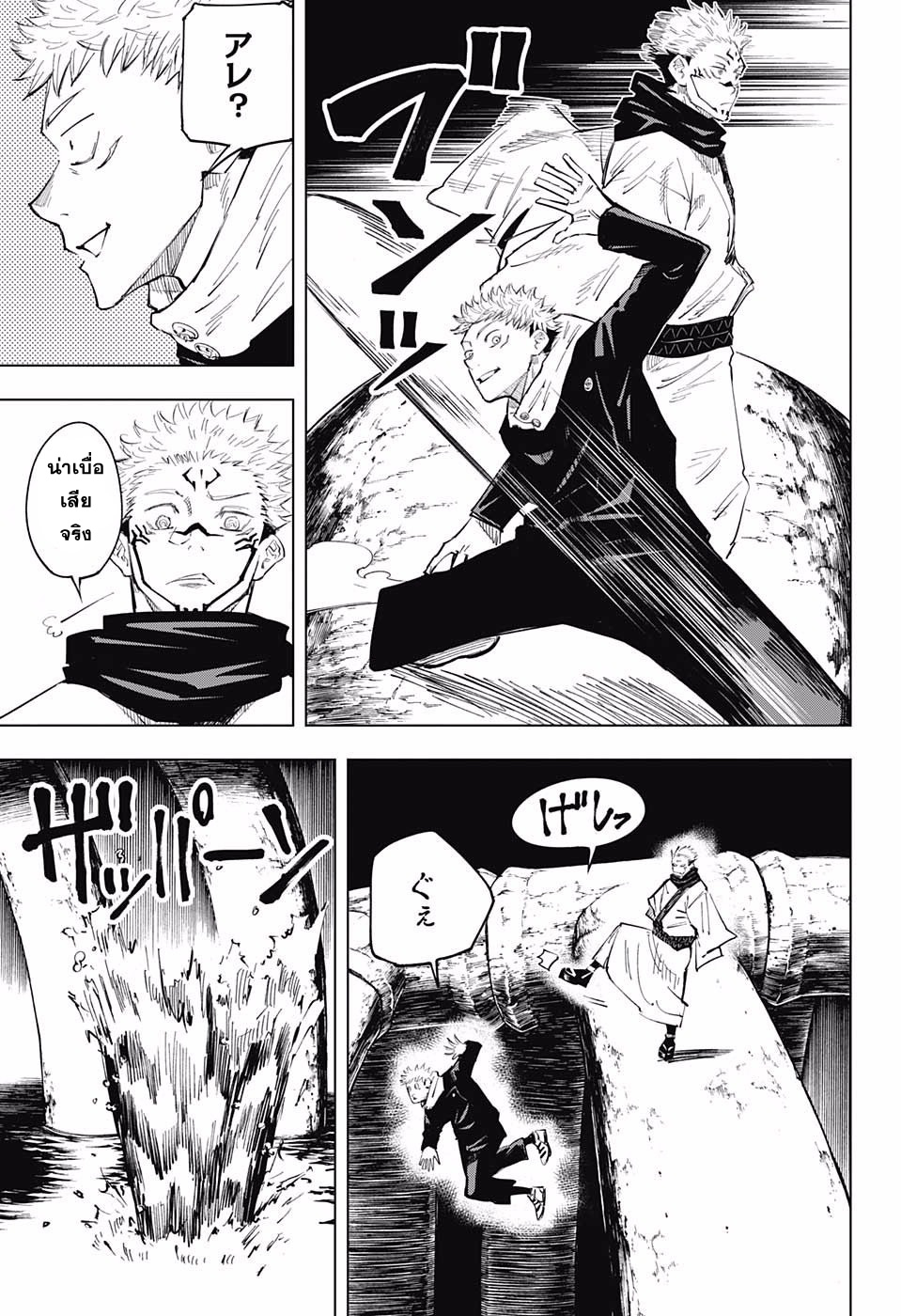 Jujutsu Kaisen page 7