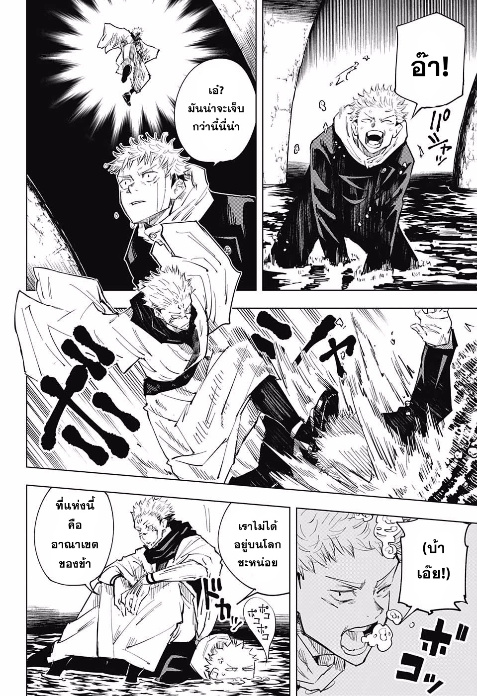 Jujutsu Kaisen page 8