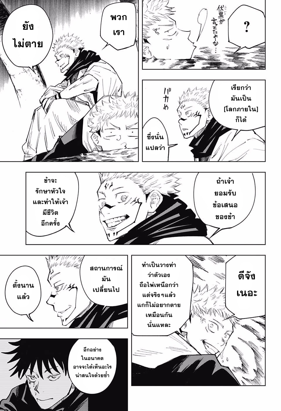 Jujutsu Kaisen page 9